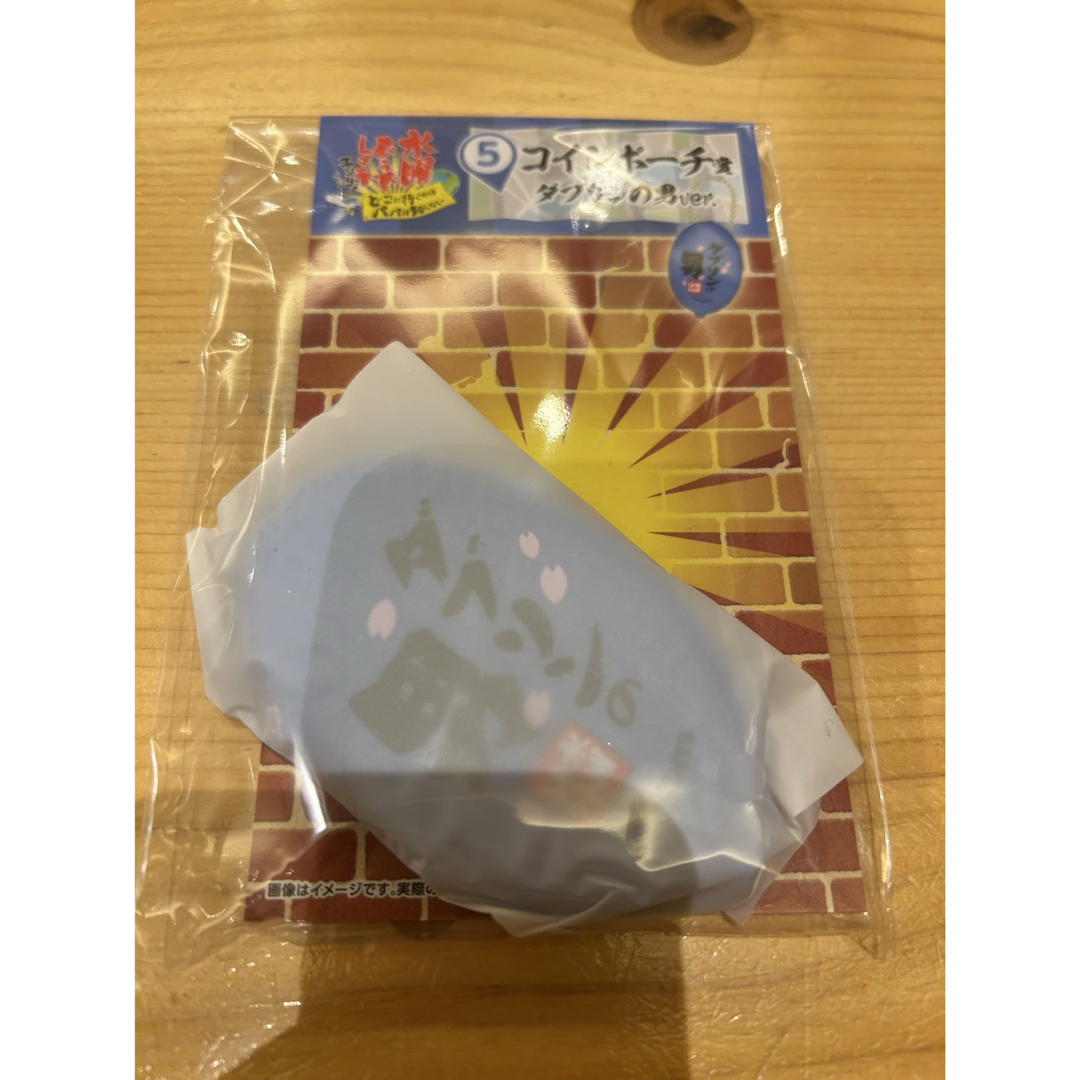 水曜どうでしょう エンタメくじ コインポーチ ダブリンの男 エンタメ/ホビーのタレントグッズ(その他)の商品写真