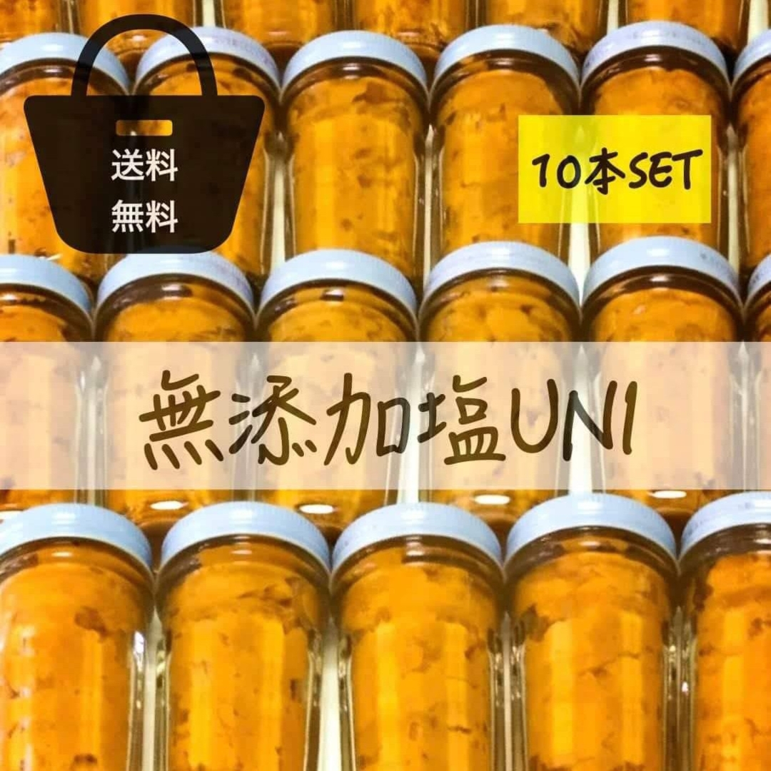 最安値塩⁴雲丹10本19900円.1本1990円.送料込無添加うに.ウニ 最安値塩⁴雲丹10本19900円.1本1990円.送料込無添加うに.ウニ