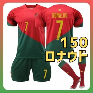 150cm　赤緑　ポルトガル代表　7番　キッズ　ロナウド　新品　ユニフォーム(Tシャツ/カットソー)