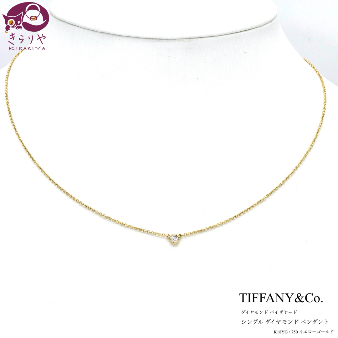 Tiffany & Co. - ティファニー バイザヤード ダイヤモンド Tiffany & Co. - ティファニー バイザヤード ダイヤモンド