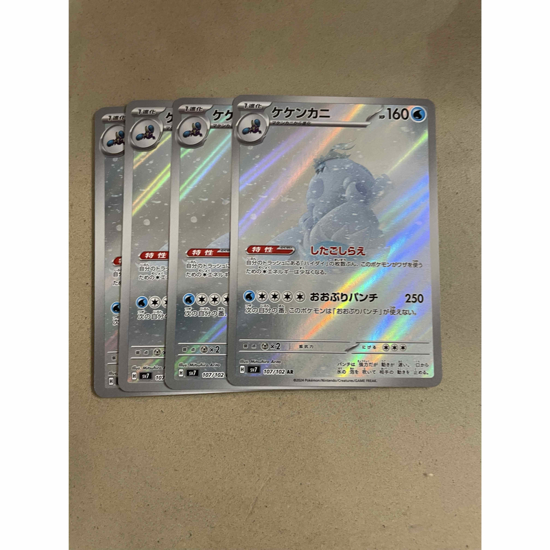 ポケモン(ポケモン)のケケンカニ AR 4枚 エンタメ/ホビーのトレーディングカード(シングルカード)の商品写真
