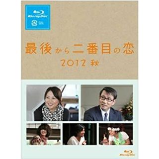 最後から二番目の恋 2012秋 [Blu-ray](その他)