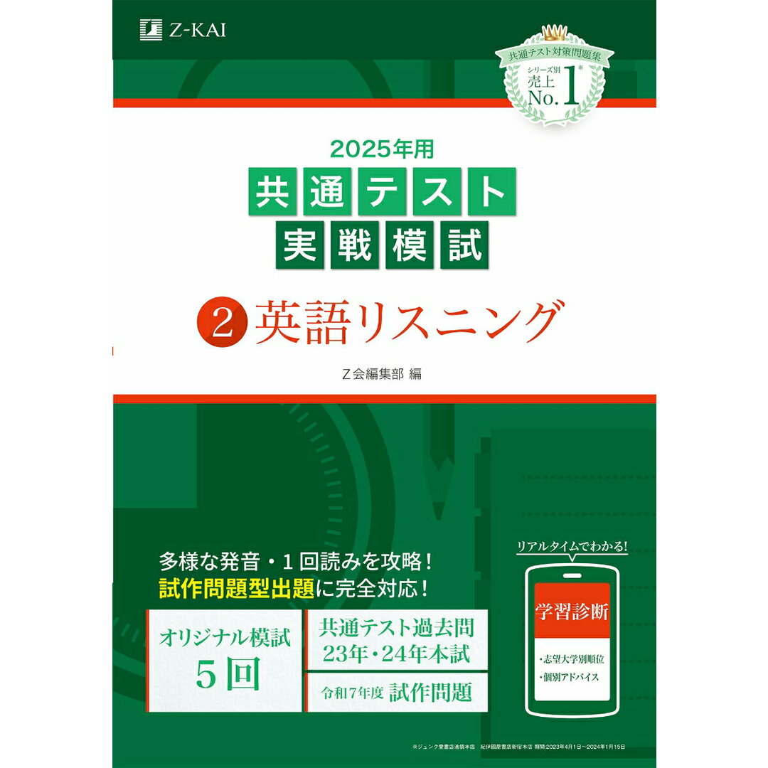 共通テスト実戦模試2 英語リスニング 2025年用/Z会ソリュ-ションズ/Z会編集部(単行本) エンタメ/ホビーの本(語学/参考書)の商品写真