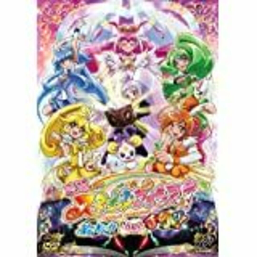 映画スマイルプリキュア! 絵本の中はみんなチグハグ! 通常版 エンタメ/ホビーのエンタメ その他(その他)の商品写真