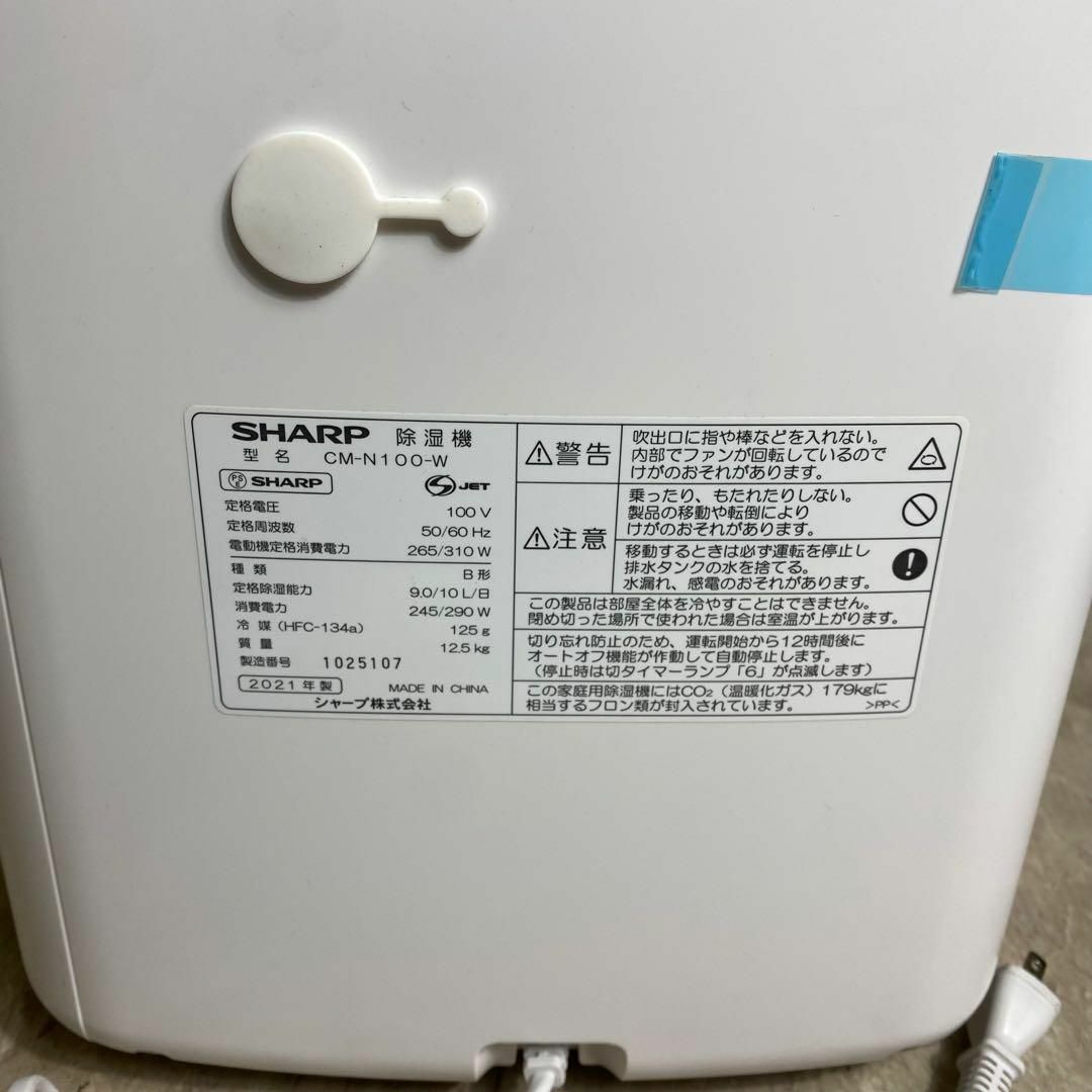 SHARP - 新品未使用 SHARP 冷風機付 衣類乾燥機 除湿機 CM-N100 SHARP - 新品未使用 SHARP 冷風機付 衣類乾燥機 除湿機 CM-N100