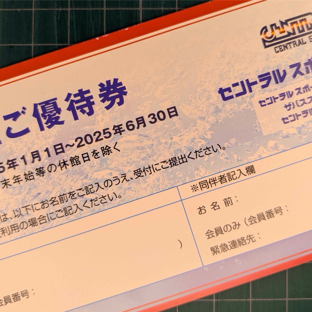 セントラルスポーツ 株主優待券1枚の通販 by hak's shop|ラクマ セントラルスポーツ 株主優待券1枚の通販 by hak's shop|ラクマ