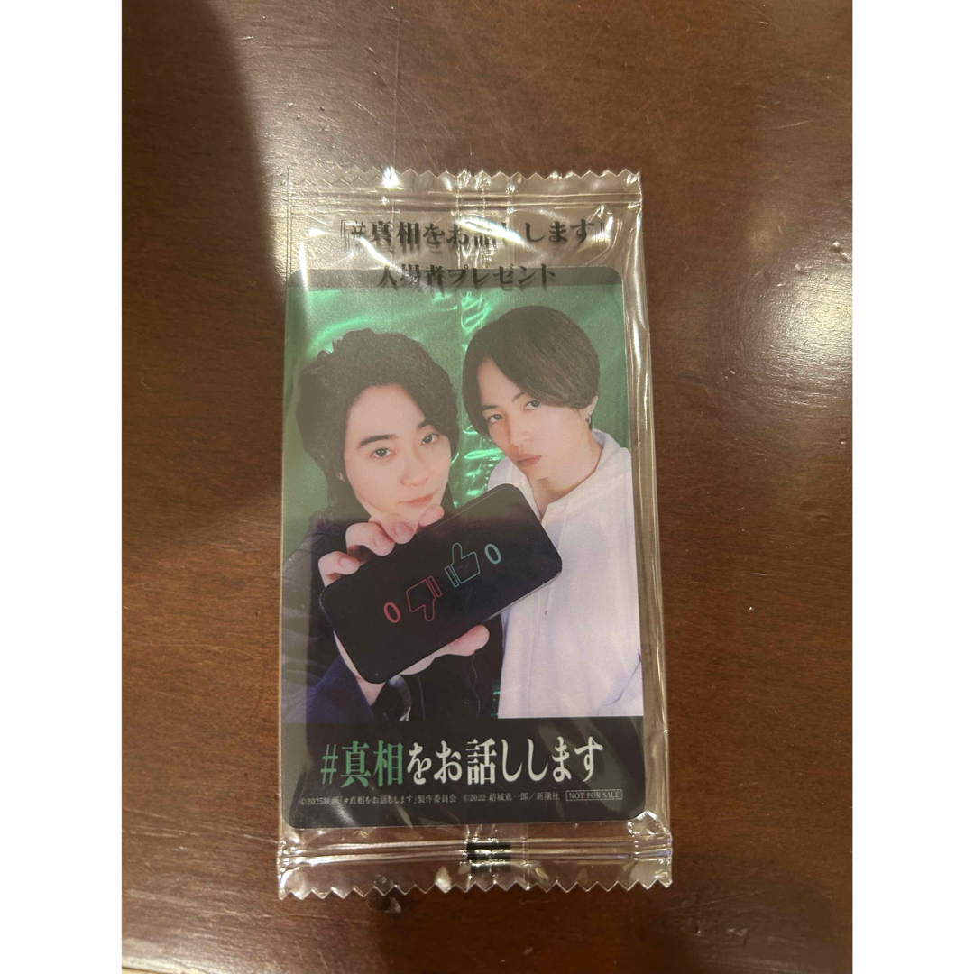 #真相をお話しします 入場特典 エンタメ/ホビーのコレクション(印刷物)の商品写真