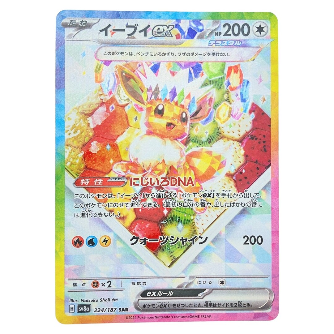 ▽▽ ポケモンカード イーブイex 224/187SAR ポケカの通販 by ▽▽ ポケモンカード イーブイex 224/187SAR ポケカの通販 by