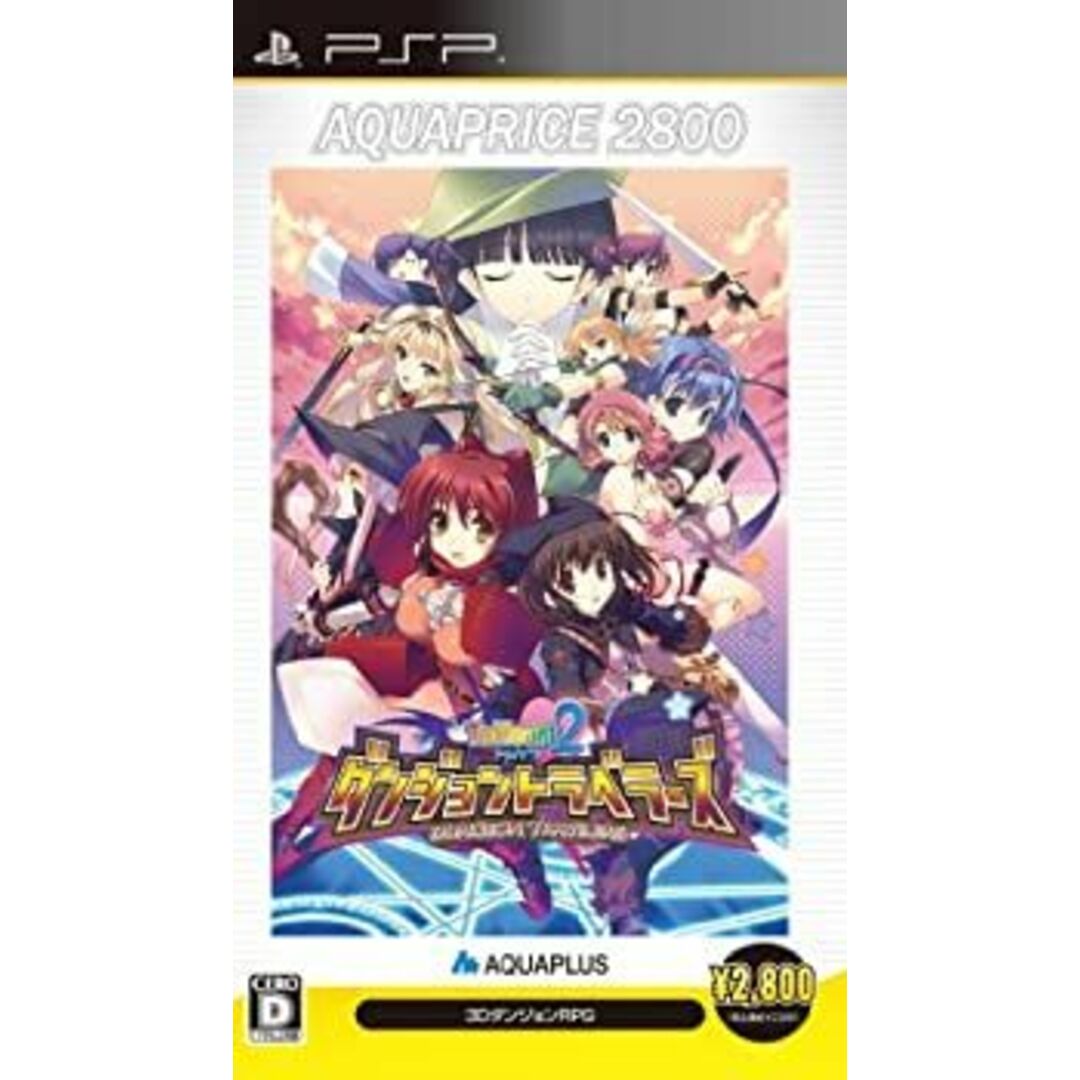ToHeart2 ダンジョントラベラーズ AQUAPRICE2800 - PSP エンタメ/ホビーのゲームソフト/ゲーム機本体(その他)の商品写真