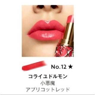 Yves Saint Laurent Beaute(口紅)のフリマアイテム一覧 Yves Saint Laurent Beaute(口紅)のフリマアイテム一覧