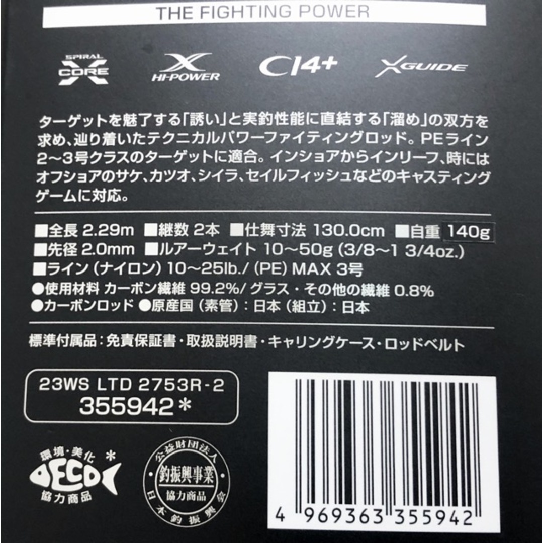 SHIMANO - SHIMANO/シマノ 23ワールドシャウラ リミテッド 2753R SHIMANO - SHIMANO/シマノ 23ワールドシャウラ リミテッド 2753R