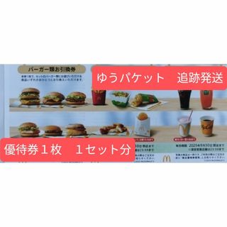 マクドナルド(フード/ドリンク券)のフリマアイテム一覧 マクドナルド(フード/ドリンク券)のフリマアイテム一覧