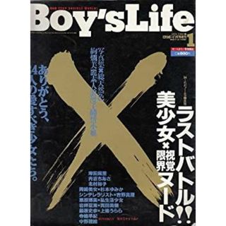 Boy's Life （ボーイズライフ）　1995年01月号(その他)