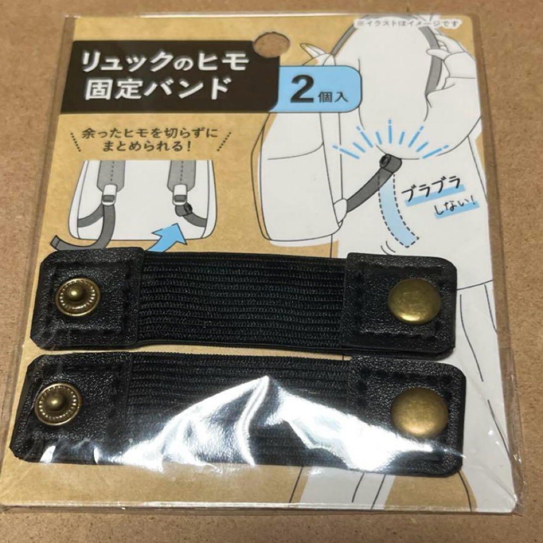 Seria(セリア)の【新品未使用】セリア リュックのヒモ固定バンド 2本組 (本体•金具部分全て黒) インテリア/住まい/日用品の日用品/生活雑貨/旅行(旅行用品)の商品写真