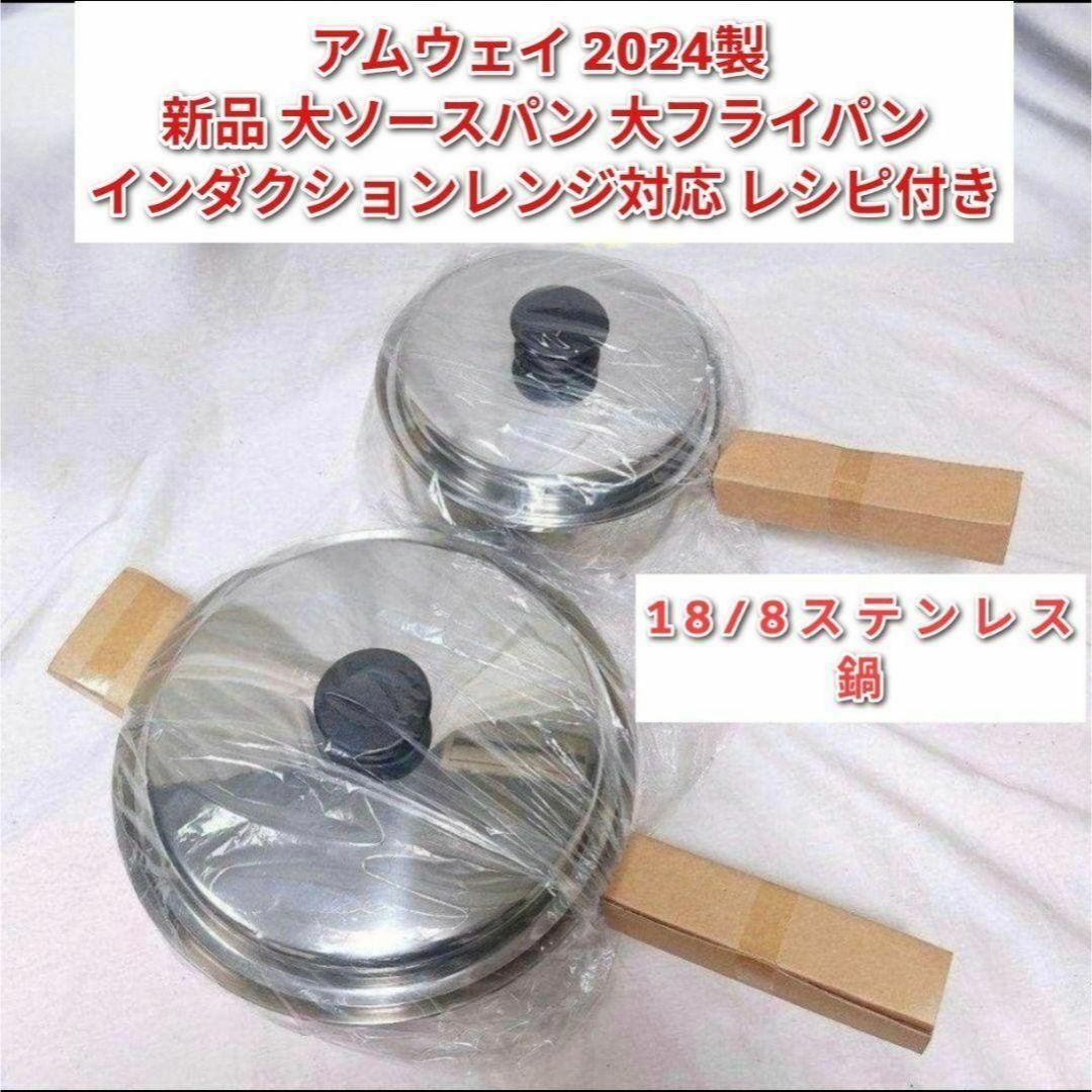 アムウェイ インダクションレンジ対応新品 大ソースパン 大 アムウェイ インダクションレンジ対応新品 大ソースパン 大