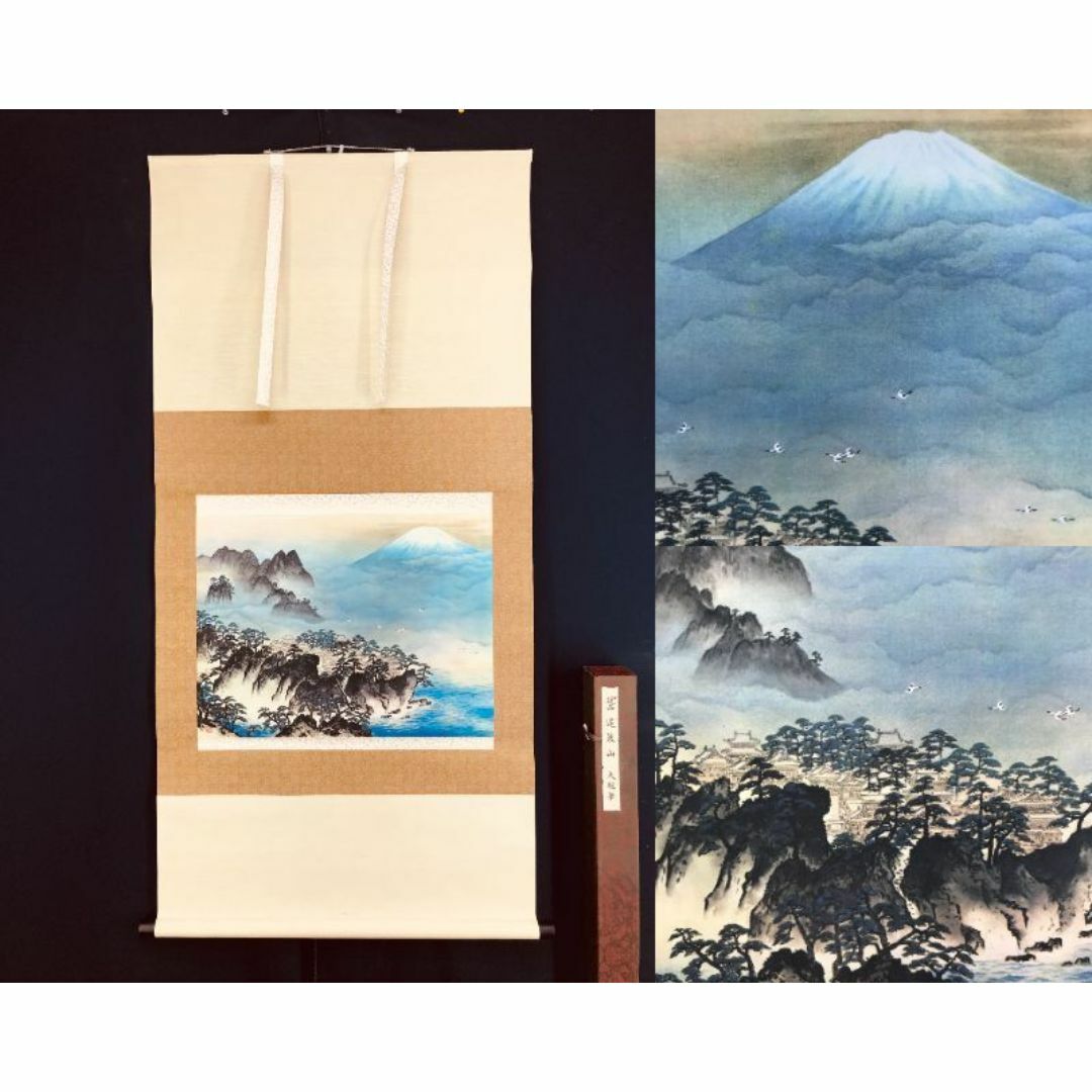 複製/横山大観/蓬莱山図/祝山水図/工芸品/横物/掛軸☆宝船☆AF 複製/横山大観/蓬莱山図/祝山水図/工芸品/横物/掛軸☆宝船☆AF