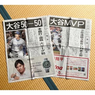 大谷翔平選手　号外新聞２枚セット　MVP受賞　50-50達成　ドジャース　野球(記念品/関連グッズ)
