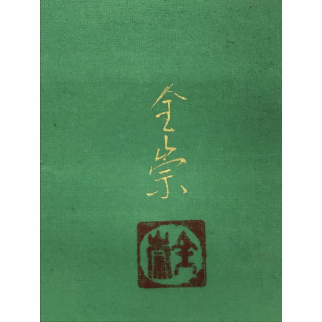 真作/全崇筆/鯉之図/コイ図/双鯉/遊鯉/游鯉図/掛軸☆宝船☆AF 真作/全崇筆/鯉之図/コイ図/双鯉/遊鯉/游鯉図/掛軸☆宝船☆AF