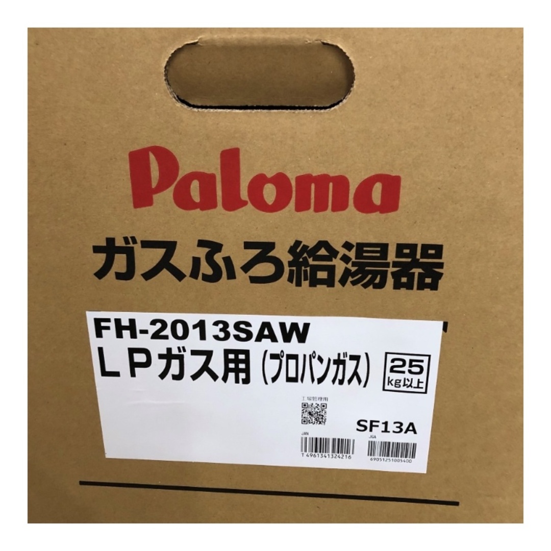Paloma パロマ ガスふろ給湯器 LPガス用 FH-2013SAW 2-3人用 FH Paloma パロマ ガスふろ給湯器 LPガス用 FH-2013SAW 2-3人用 FH