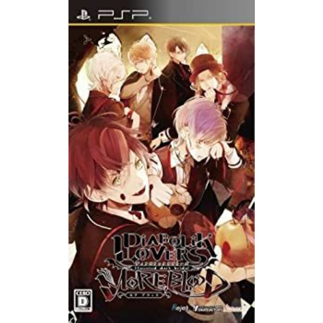 DIABOLIK LOVERS MOREBLOOD (通常版) - PSP エンタメ/ホビーのゲームソフト/ゲーム機本体(携帯用ゲームソフト)の商品写真