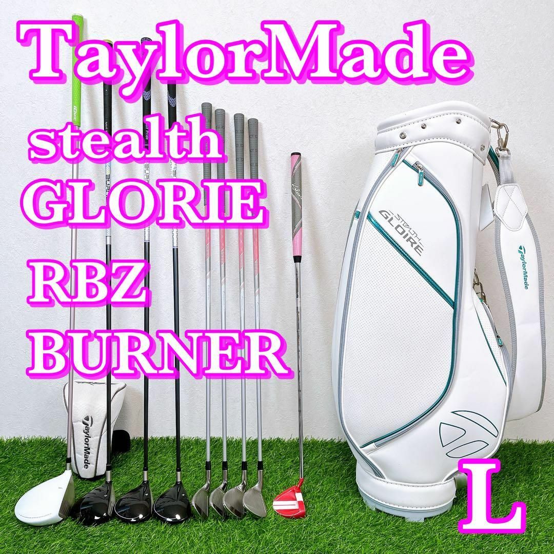 美品 豪華 テーラーメイド ステルスグローレ RBZ レディース 美品 豪華 テーラーメイド ステルスグローレ RBZ レディース