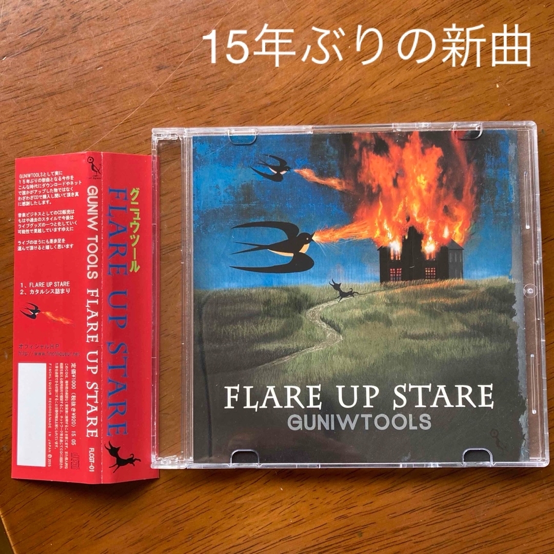 FLARE UP STATE グニュウツール GUNIWTOOLS エンタメ/ホビーのCD(ポップス/ロック(邦楽))の商品写真
