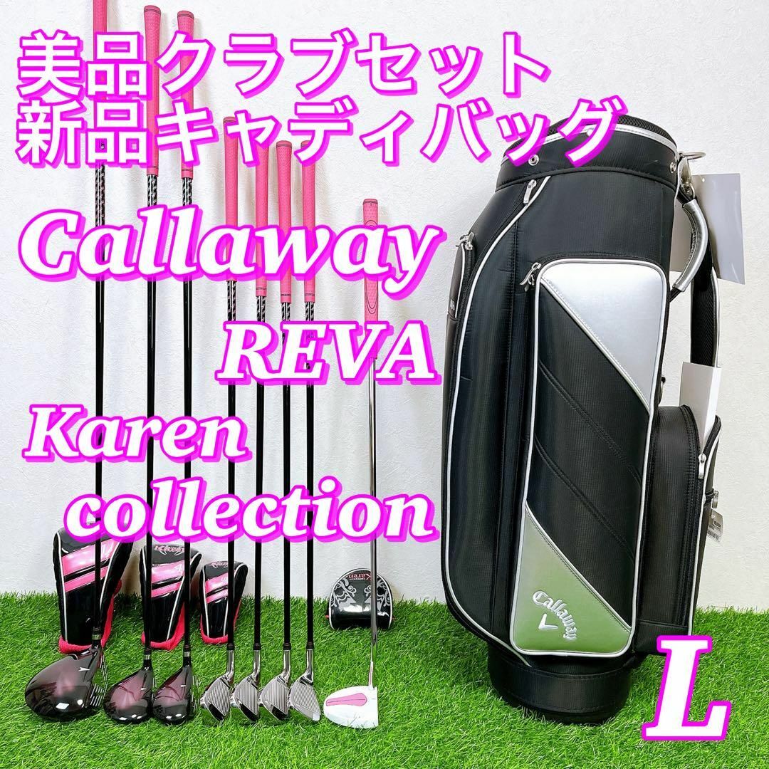 美品クラブ 新品キャディバッグ キャロウェイ レバ レディース 美品クラブ 新品キャディバッグ キャロウェイ レバ レディース