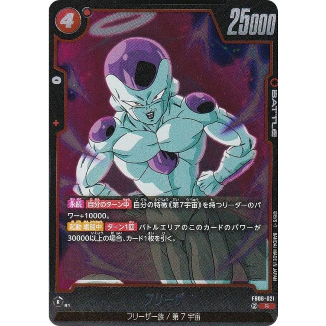 ドラゴンボールスーパーカードゲーム FB06-021 フリーザ (R レア ドラゴンボールスーパーカードゲーム FB06-021 フリーザ (R レア
