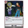 ドラゴンボールスーパーカードゲーム FB06-022 荒廃した未来 (R レア) フュージョンワールド ブースターパック 迫り来る脅威