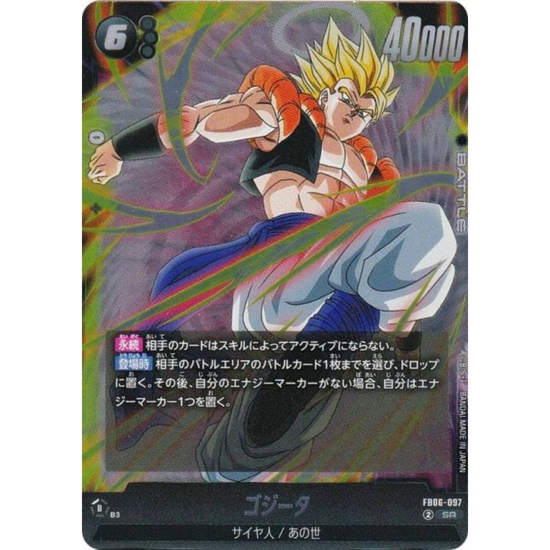 ドラゴンボールスーパーカードゲーム FB06-097 ゴジータ (SR ドラゴンボールスーパーカードゲーム FB06-097 ゴジータ (SR