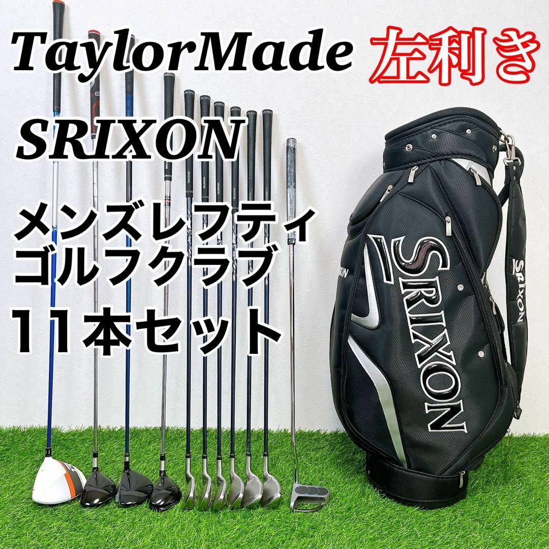 初心者向け テーラーメイド スリクソン メンズレフティゴルフ 11 初心者向け テーラーメイド スリクソン メンズレフティゴルフ 11
