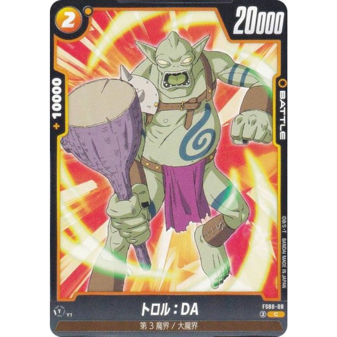 ドラゴンボールスーパーカードゲーム FS08-08 トロル:DA (C コモン) フュージョンワールド スタートデッキ -ベジータ(ミニ) 超サイヤ人3- エンタメ/ホビーのアニメグッズ(その他)の商品写真