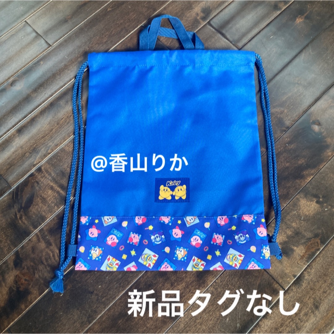 BANDAI(バンダイ)の星のカービィ ナップサック ブルー 体操服入れ袋 プールバッグ 新品 エンタメ/ホビーのおもちゃ/ぬいぐるみ(キャラクターグッズ)の商品写真