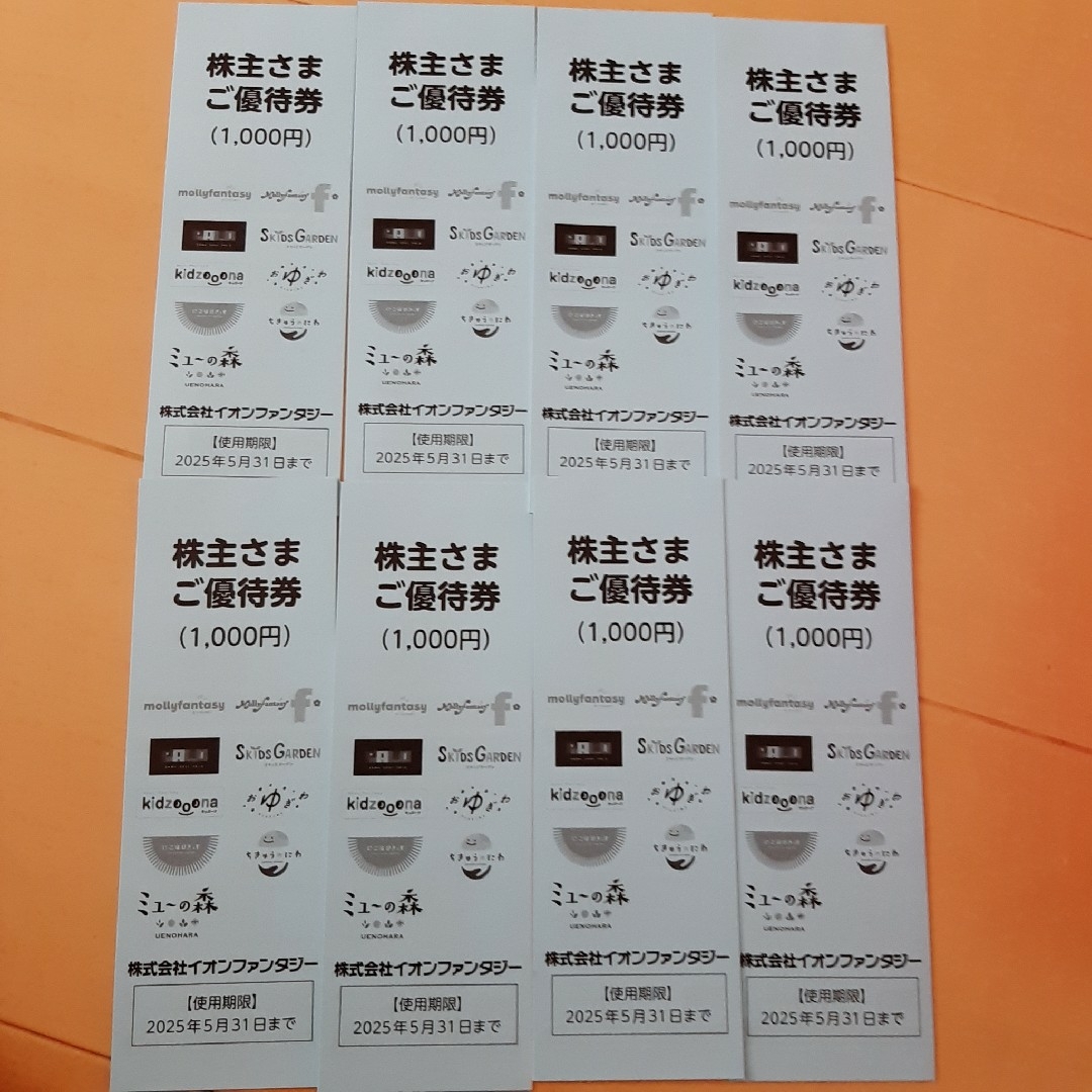 イオンファンタジー 株主優待券 チケットの優待券/割引券(その他)の商品写真