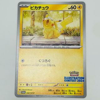 中古 トレーディングカード ピカチュウ - 242/SV-P ポケモン 中古 トレーディングカード ピカチュウ - 242/SV-P ポケモン