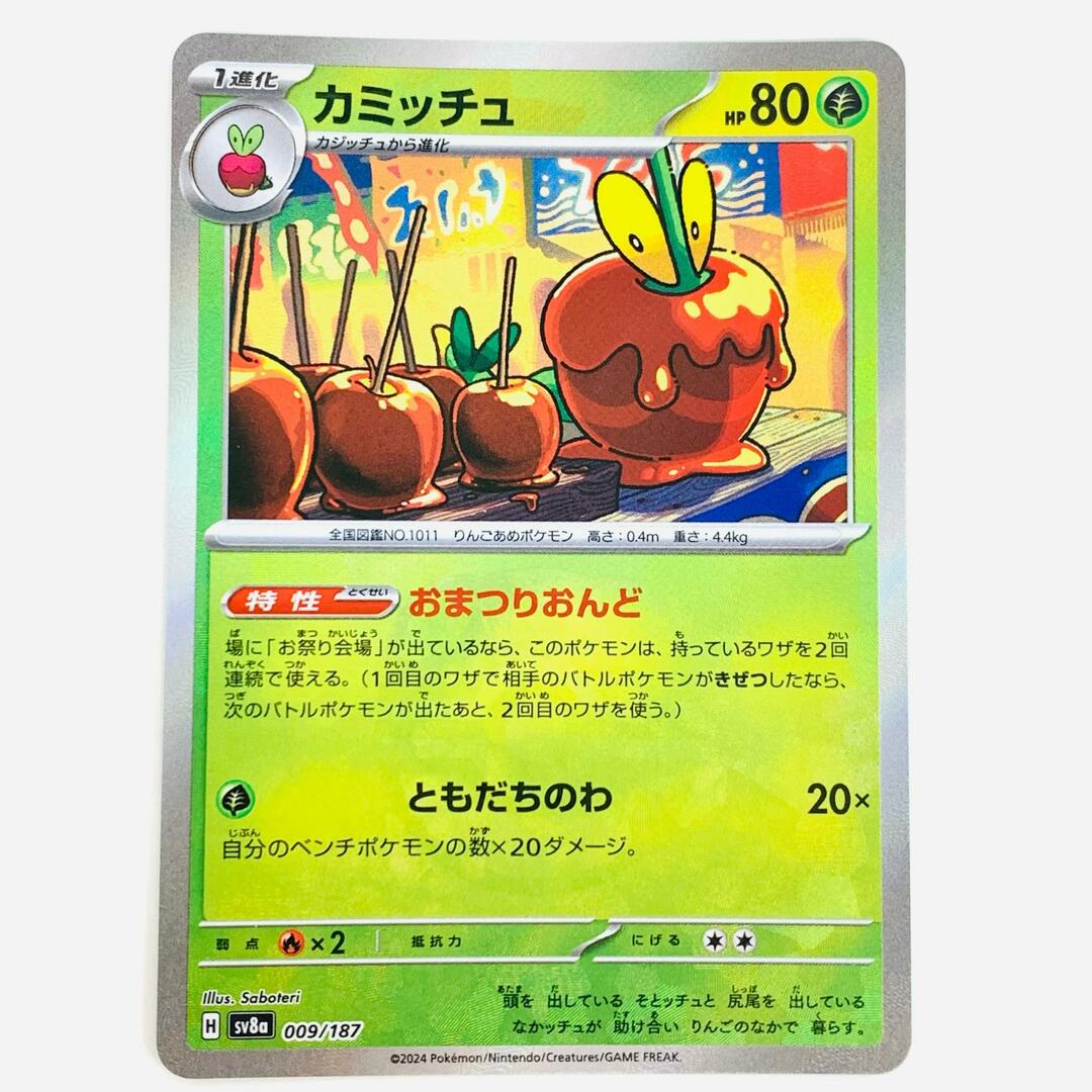 中古 トレーディングカード カミッチュ ミラー(マスターボール 中古 トレーディングカード カミッチュ ミラー(マスターボール