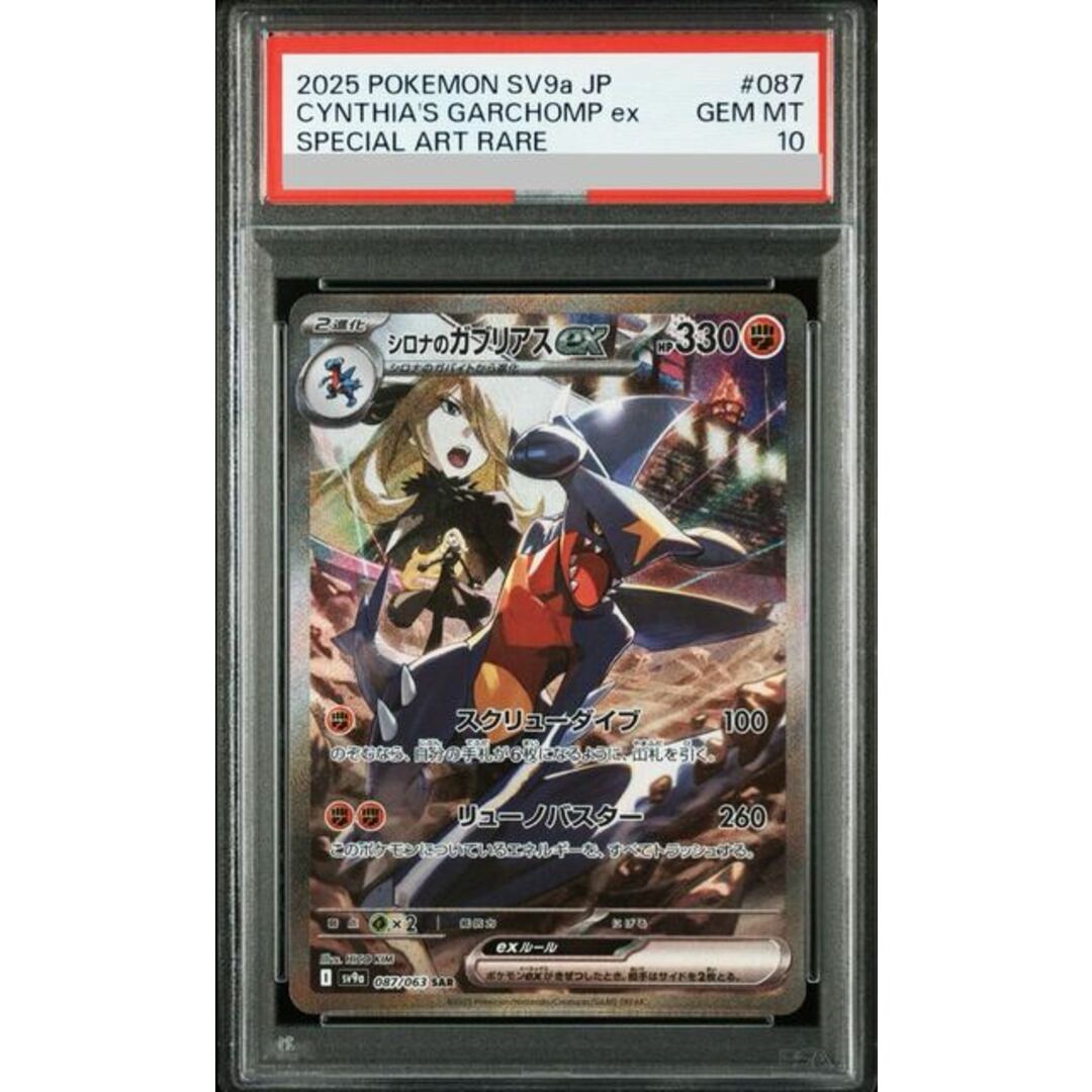ポケモン - 【PSA10】シロナのガブリアスex SAR 087/063の通販 ポケモン - 【PSA10】シロナのガブリアスex SAR 087/063の通販
