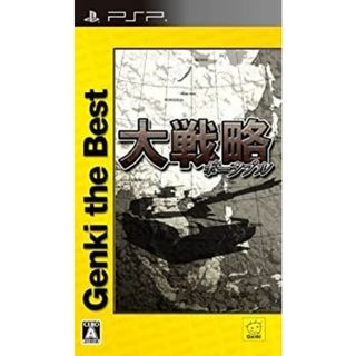 大戦略ポータブル Genki the Best - PSP(その他)