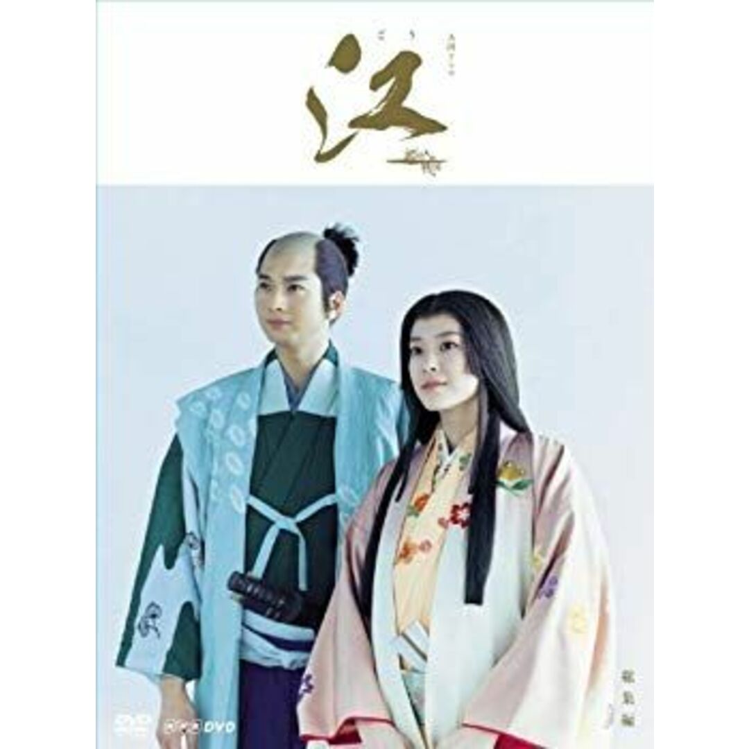 ＮＨＫ大河ドラマ 江 総集編 DVD-BOX tf8su2k