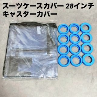 スーツケースカバー キャリーケースカバー 透明 簡単装着 防水 キャスターカバー(旅行用品)