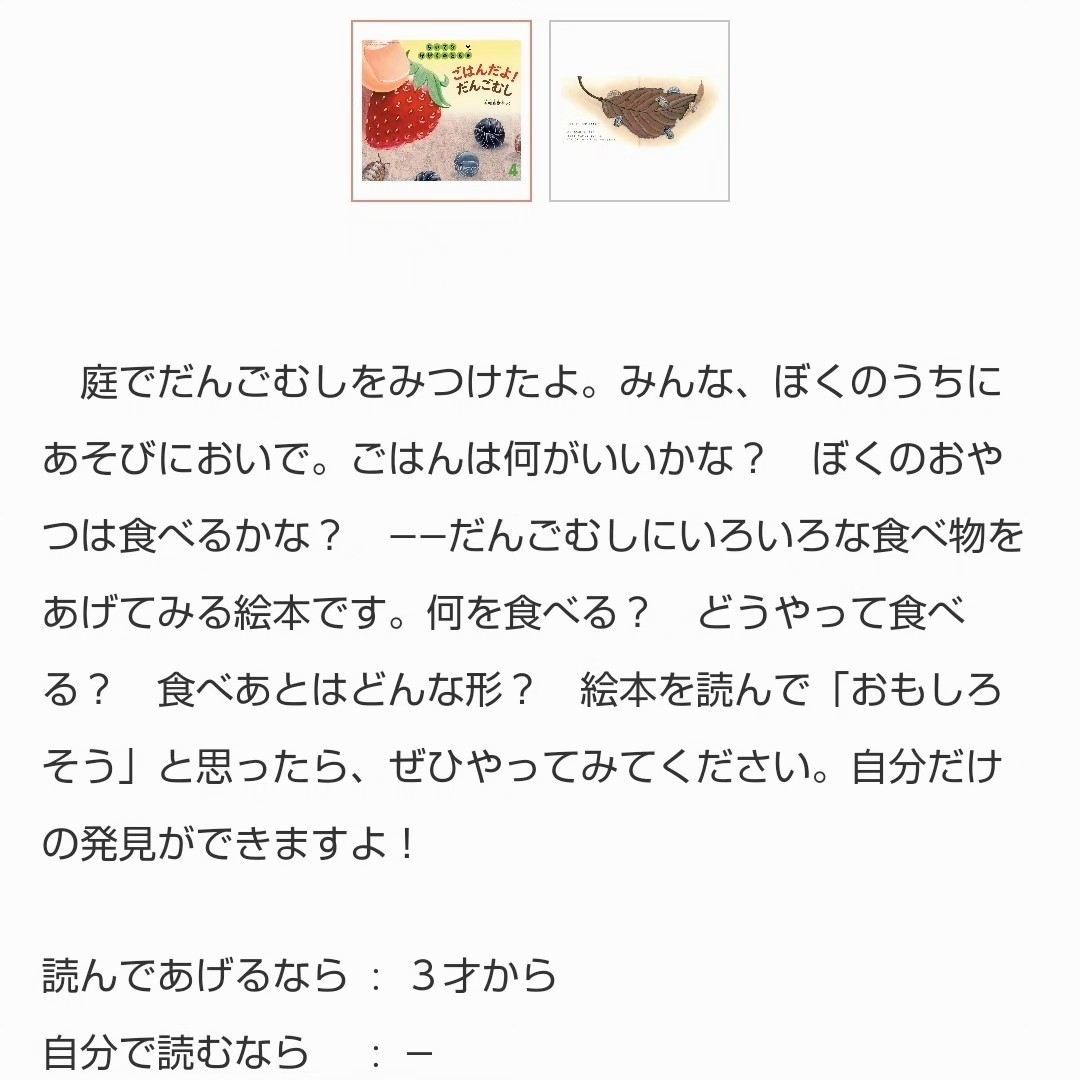 福音館書店 - ごはんだよ だんごむし 福音館書店 絵本 昆虫採取 福音館書店 - ごはんだよ だんごむし 福音館書店 絵本 昆虫採取
