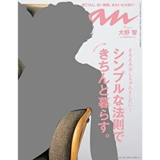an・an (アン・アン) 2014年 4/23号 [雑誌](その他)
