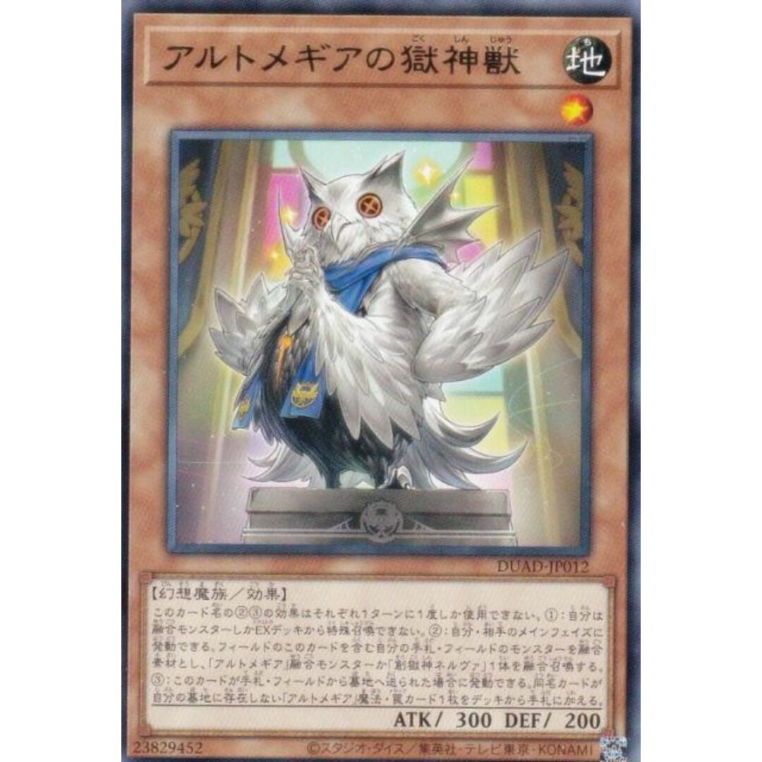 遊戯王 DUAD-JP012 アルトメギアの獄神獣 (日本語版 レア) デュエリスト・アドバンス エンタメ/ホビーのアニメグッズ(その他)の商品写真