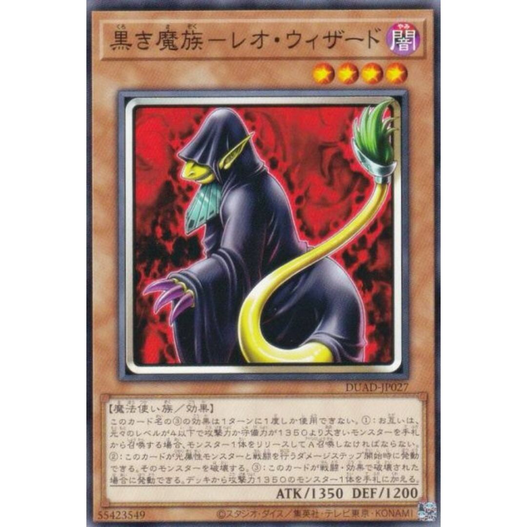 遊戯王 DUAD-JP027 黒き魔族−レオ・ウィザード (日本語版 ノーマル) デュエリスト・アドバンス エンタメ/ホビーのアニメグッズ(その他)の商品写真