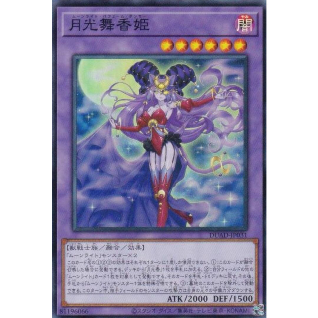 遊戯王 DUAD-JP031 月光舞香姫 (日本語版 スーパーレア) デュエリスト・アドバンス エンタメ/ホビーのアニメグッズ(その他)の商品写真