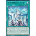 遊戯王 DUAD-JP054 神芸学都アルトメギア (日本語版 レア) デュエリスト・アドバンス
