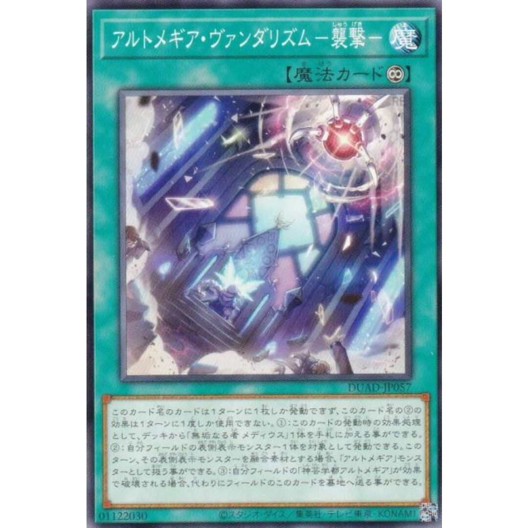 遊戯王 DUAD-JP057 アルトメギア・ヴァンダリズム−襲撃− (日本語版 ノーマル) デュエリスト・アドバンス エンタメ/ホビーのアニメグッズ(その他)の商品写真