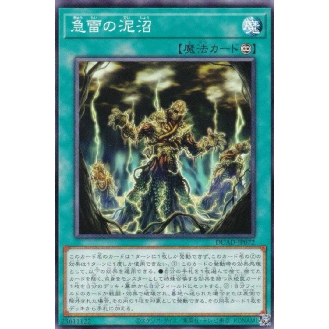 遊戯王 DUAD-JP072 急雷の泥沼 (日本語版 ノーマル) デュエリスト・アドバンス エンタメ/ホビーのアニメグッズ(その他)の商品写真