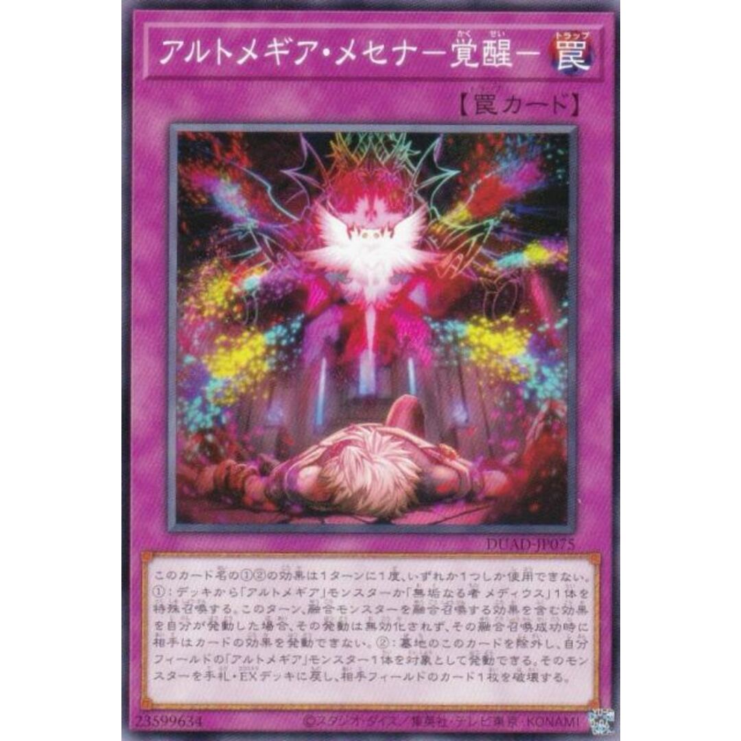 遊戯王 DUAD-JP075 アルトメギア・メセナ−覚醒− (日本語版 ノーマル) デュエリスト・アドバンス エンタメ/ホビーのアニメグッズ(その他)の商品写真