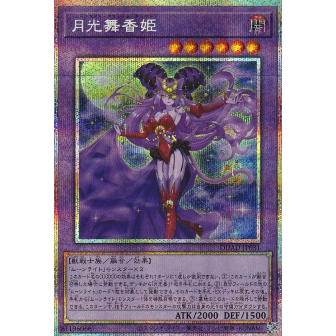 遊戯王 DUAD-JP031 月光舞香姫 (日本語版 プリズマティックシークレットレア) デュエリスト・アドバンス エンタメ/ホビーのアニメグッズ(その他)の商品写真